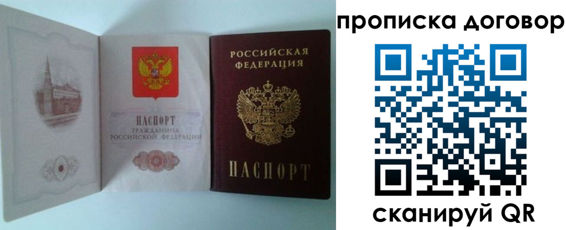прописка от собственника в Кашире
