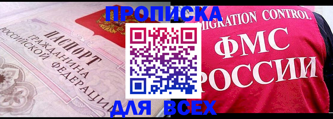 прописка для школы в Кашире