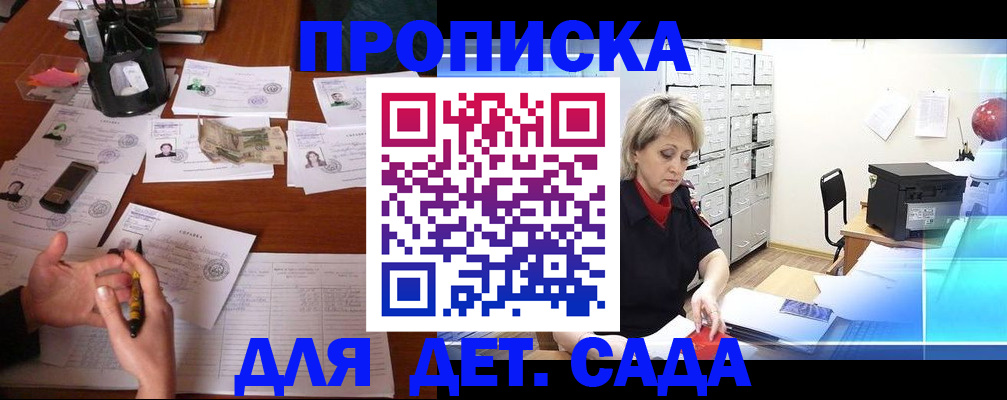 прописка штамп в Кашире