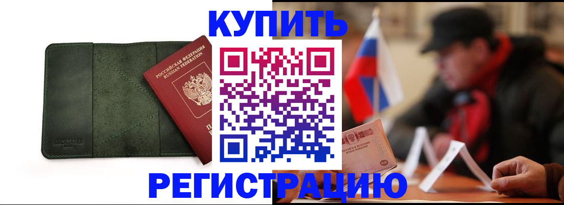купить прописку в Кашире