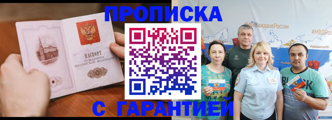 временная регистрация недорого в Кашире