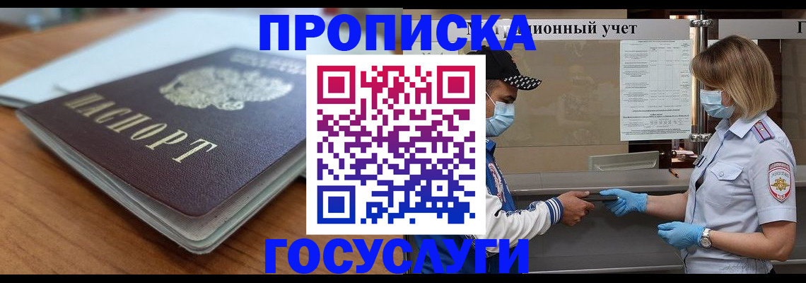 прописка гарантия в Кашире